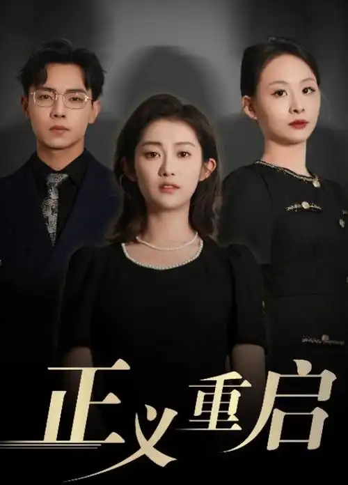 都市丽人 海报